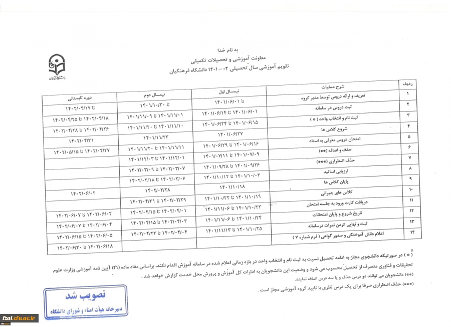 تقویم آموزشی