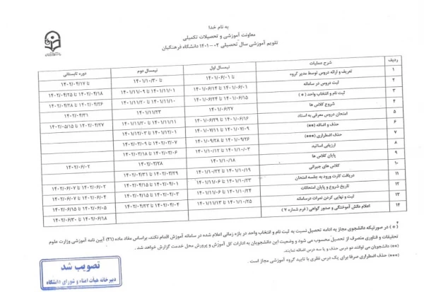 تقویم جلسات