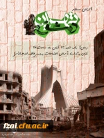 اکران مستند تهران دمشق