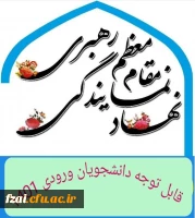 الگوی برتر دانشگاه فرهنگیان اصفهان