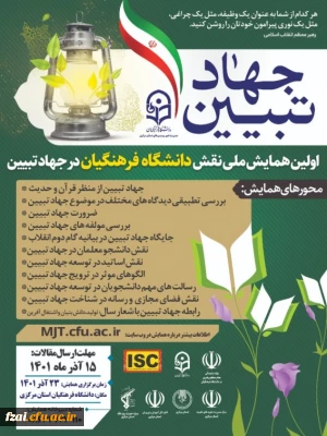همایش جهاد تبیین