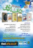  پوستر همایش ملی دعاپژوهی 