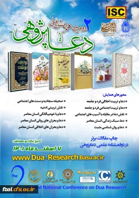  پوستر همایش ملی دعاپژوهی 