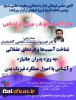 برگزاری کارگاه آموزش حرکات اصلاحی