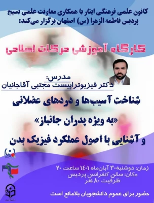 برگزاری کارگاه آموزش حرکات اصلاحی