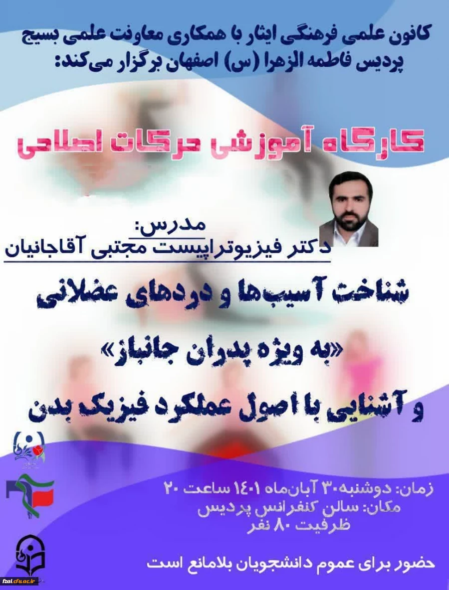 برگزاری کارگاه آموزش حرکات اصلاحی