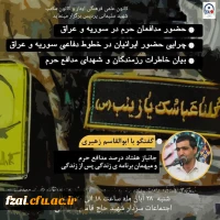 گفتگو با مدافع حریم