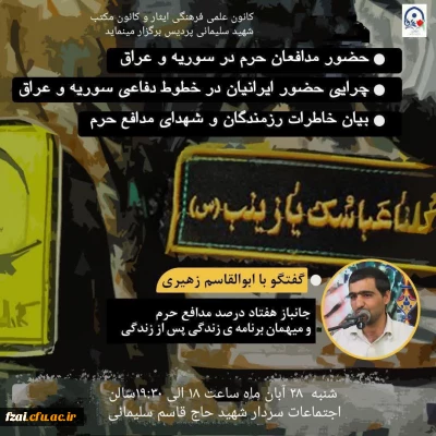 گفتگو با مدافع حریم