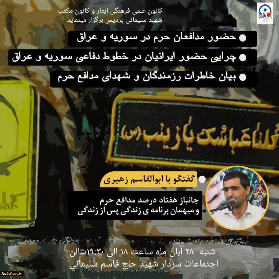 گفتگو با مدافع حریم