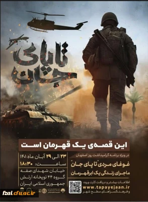 حضور دانشجومعلمان در ویژه برنامه مناسبتی ترکیبی 