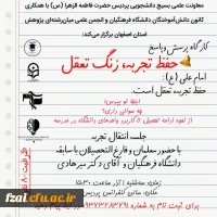 برگزاری نشست پرسش و پاسخ 
حفظ تجربه، زنگ تعقل