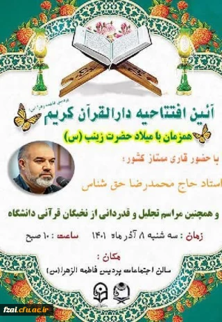 آیین افتتاحیه دارالقرآن الکریم پردیس فاطمه زهرا (س) اصفهان