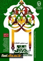 فراخوان ثبت نام بزرگترین رویداد فرهنگی-اجتماعی دانشگاه ها