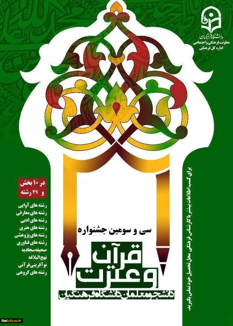 فراخوان ثبت نام بزرگترین رویداد فرهنگی-اجتماعی دانشگاه ها