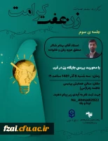 برگزاری نشست «حقوق زن و خانواده»