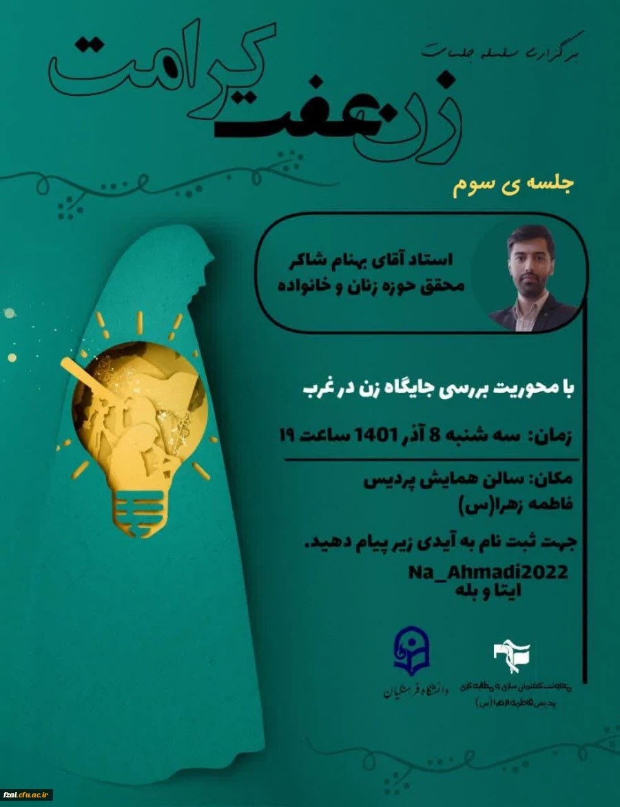 برگزاری نشست «حقوق زن و خانواده»