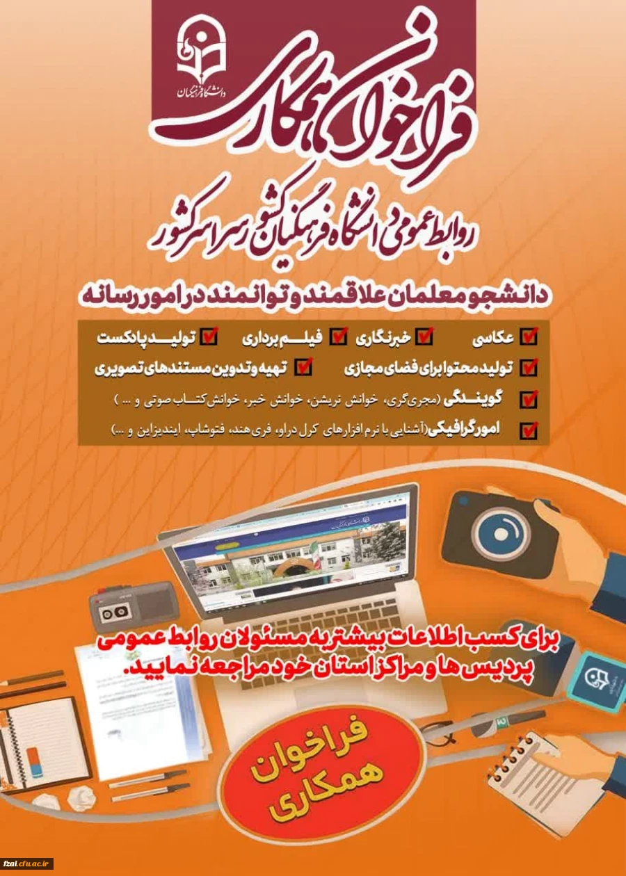 فراخوان همکاری