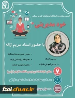 برگزاری کارگاه مهارت خودمدیریتی   