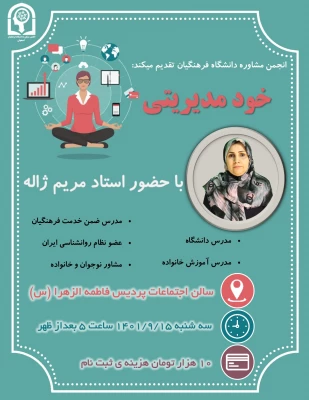 برگزاری کارگاه مهارت خودمدیریتی   
