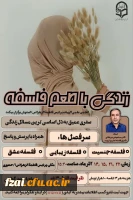 برگزاری دوره آموزشی با عنوان زندگی با طعم فلسفه