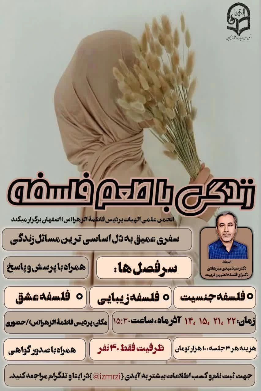 برگزاری دوره آموزشی با عنوان زندگی با طعم فلسفه