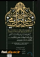 برگزاری مراسم عزاداری به مناسبت شهادت حضرت زهرا سلام الله علیها