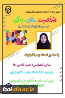 برگزاری سمینار شخصیت های رنگی در مسیر ازدواج، شغل و تحصیل