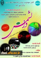 بازدید از نمایشگاه والشمس