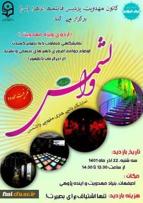 بازدید از نمایشگاه والشمس