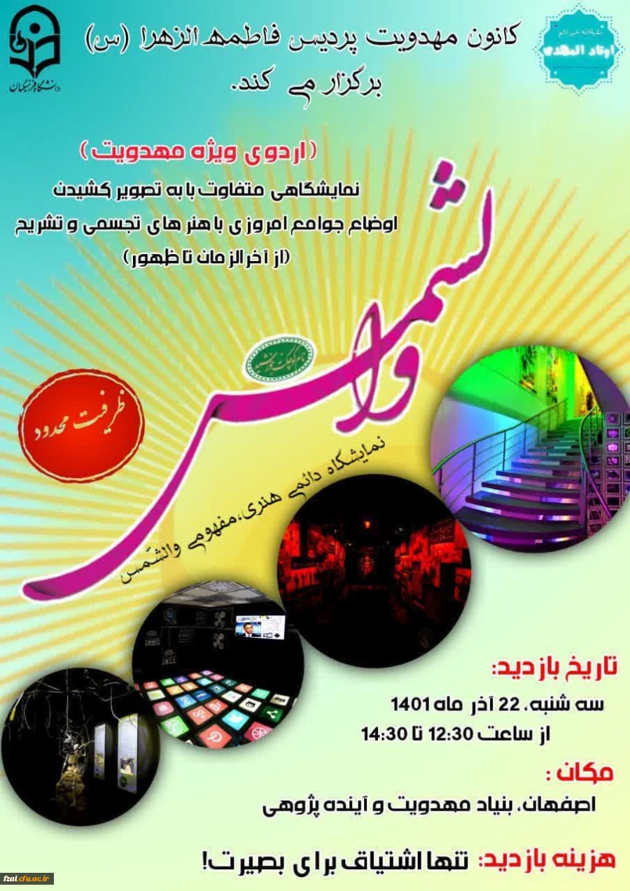 بازدید از نمایشگاه والشمس