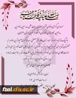 دعوت نامه به مناسبت میلاد حضرت زهرا (س)