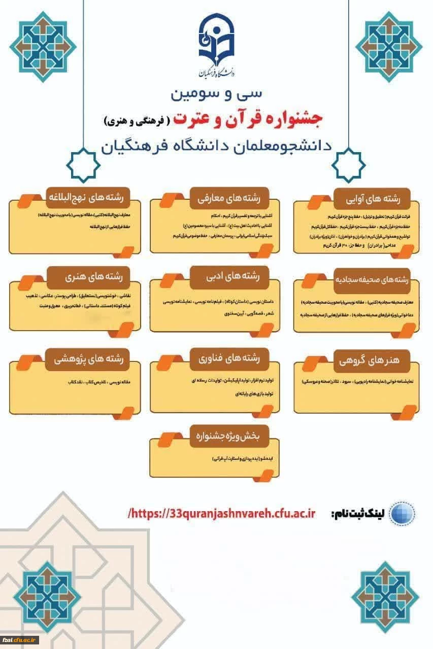 فراخوان ثبت نام بزرگترین رویداد فرهنگی-اجتماعی دانشگاه ها
