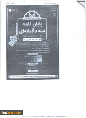 هفتمین دوره مسابقات ملی پایان نامه سه دقیقه ای 