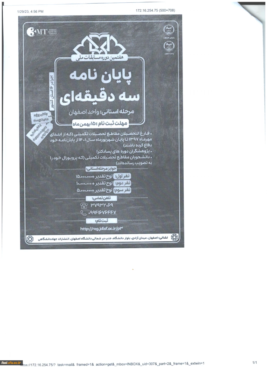 دعوت نامه هفتمین دوره مسابقات ملی پلیان نامه سه دقیقهای