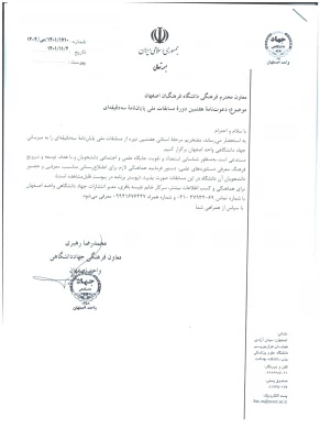 دعوت نامه هفتمین دوره مسابقات ملی پلیان نامه سه دقیقهای