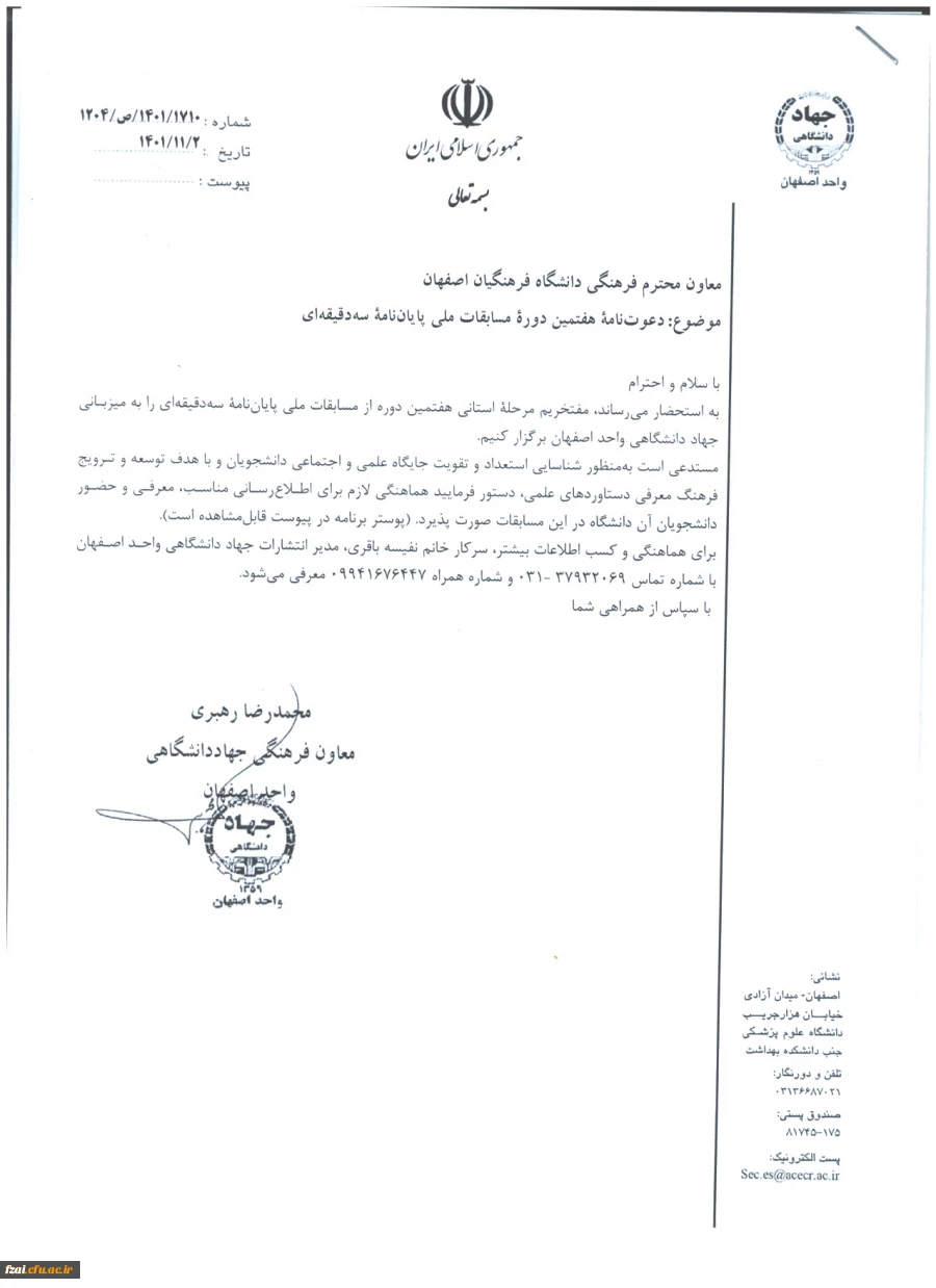 دعوت نامه هفتمین دوره مسابقات ملی پلیان نامه سه دقیقهای
