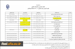 تقویم آموزشی 
شروع کلاس ها