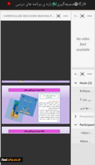 برگزاری کارگاه مسئله تصمیم گیری درباره ی برنامه های درسی