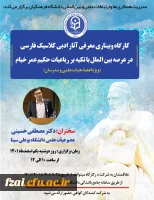 کارگاه وبیناری با عنوان 