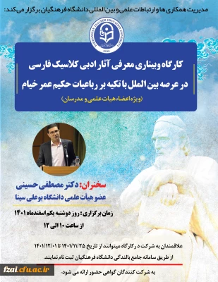 کارگاه وبیناری با عنوان 