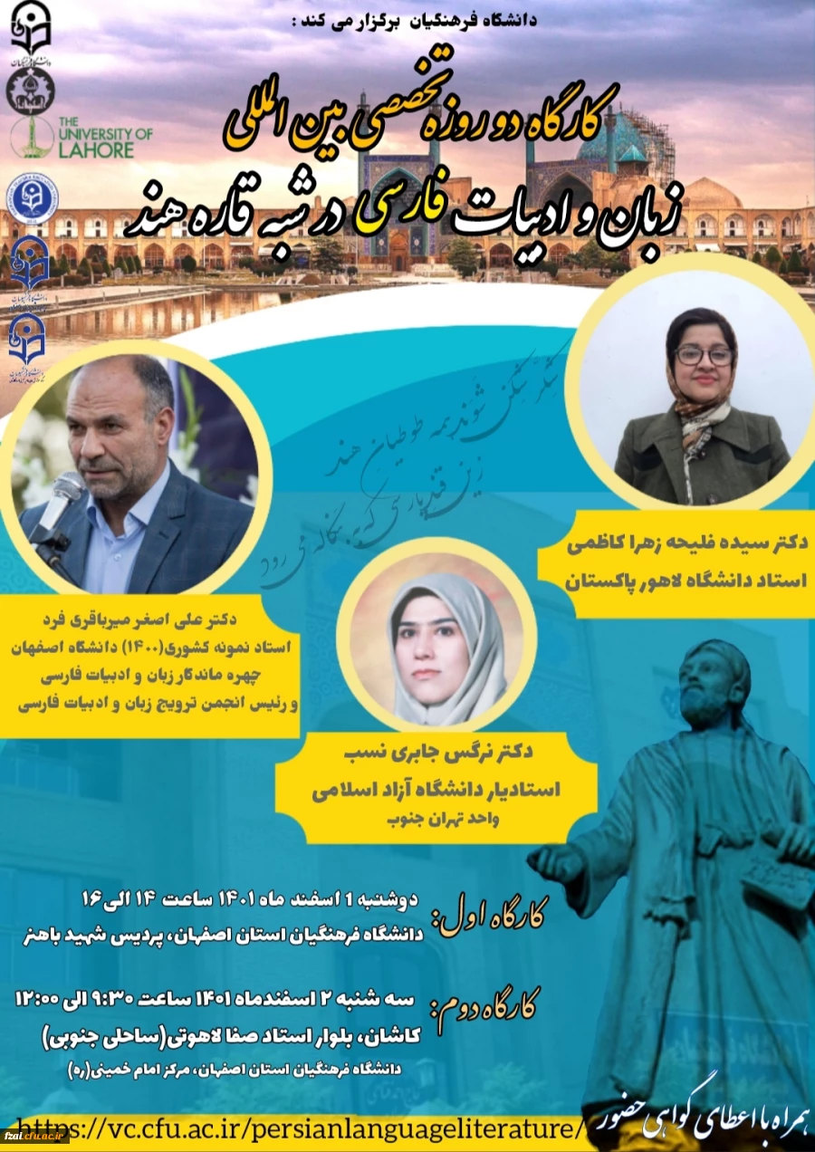 کارگاه بین المللی زبان و ادبیات فارسی در شبه قاره هند