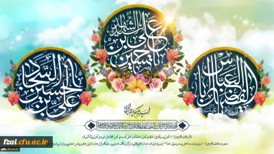 تبریک اعیاد شعبانیه همراه با احادیث ناب از امام حسین ع
