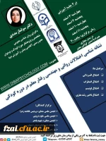 برگزاری کارگاه نشانه شناسی اختلالات روانی و مهندسی رفتار معلم در دوره کودکی