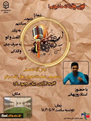 برگزاری کرسی آزاد اندیشی با محوریت مسایل روز اقتصادی، سیاسی و ...