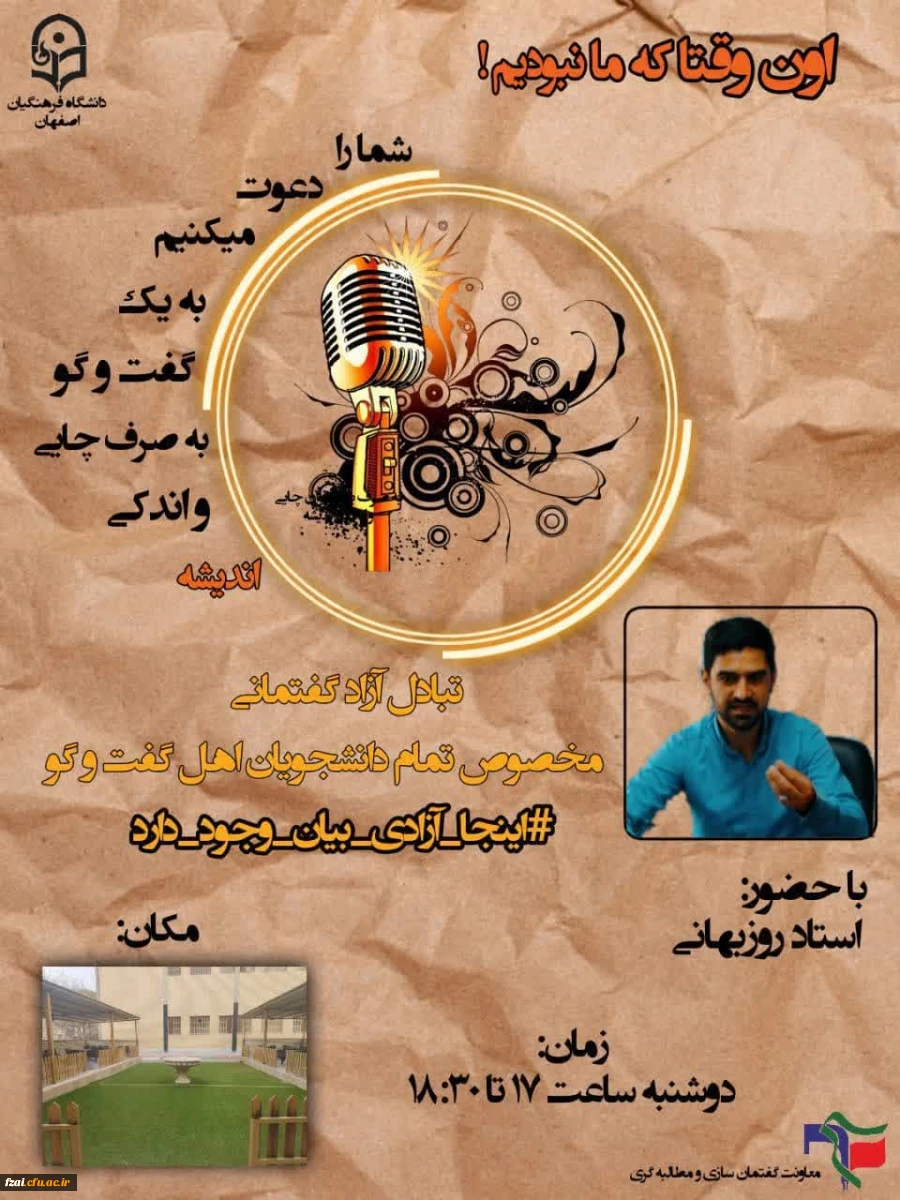 برگزاری کرسی آزاد اندیشی با محوریت مسایل روز اقتصادی، سیاسی و ...