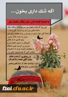 برگزاری نماز ظهر و عصر در محوطه آزاد دانشگاه فرهنگیان پردیس فاطمه زهرا (س) اصفهان