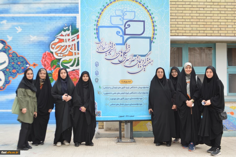 هم اکنون پذیرش دانشجویان در هفتمین گرد همایی سراسری 
تشکل های دانشجویی دانشگاه فرهنگیان  پردیس فاطمه زهرا (س) اصفهان