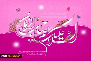 سالروز ولادت امام زمان (عج) مبارک باد