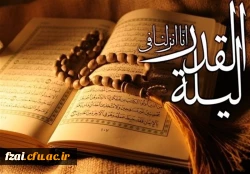 به منظور بهره مندی بیشتر عزیزان از برکات شبهای قدر