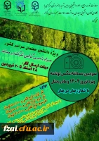 پوستر سومین مسابقه کشوری عکس نوشته  ویژه نوروز1402همیاران سلامت پردیس شهید باهنر اراک 